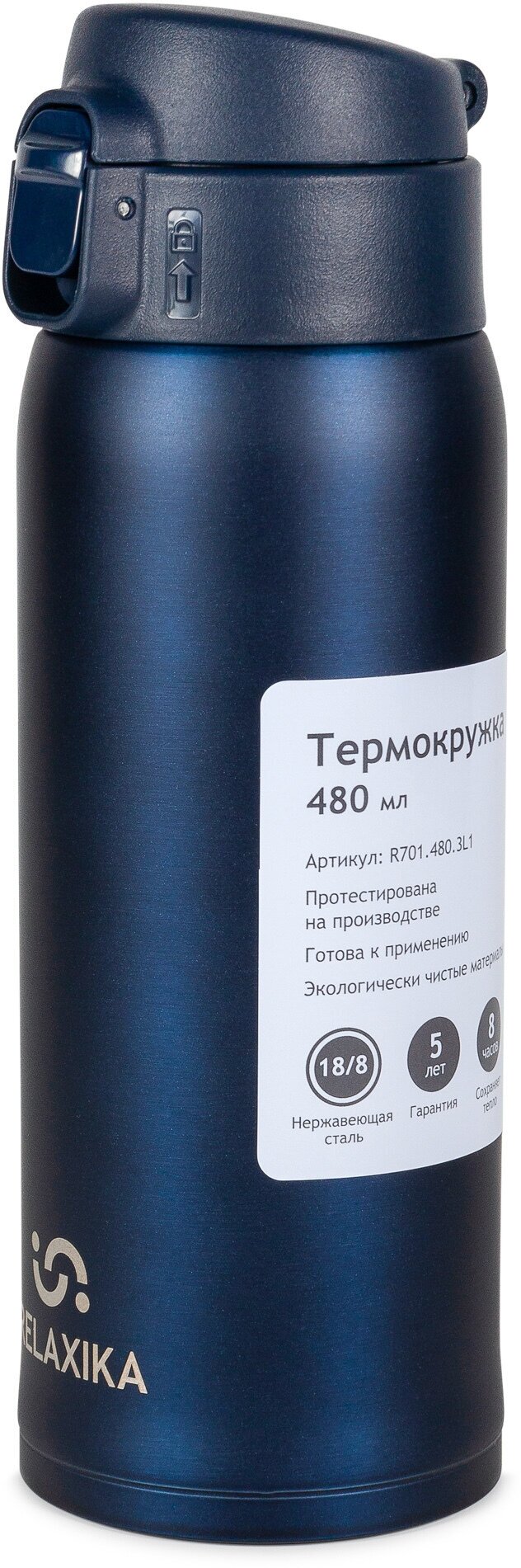 Термокружка Relaxika 0,48л синяя R701.480.3L1 (арт. 852147) - фотография № 14