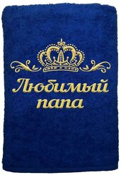 Полотенце именное с вышивкой корона "Любимый папа", васильковое