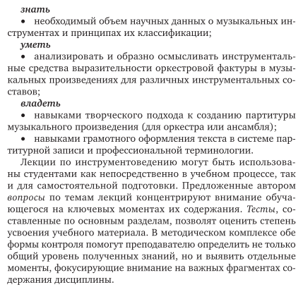 Инструментоведение. Лекции 2-е изд., испр. и доп. Учебное пособие для вузов - фото №7