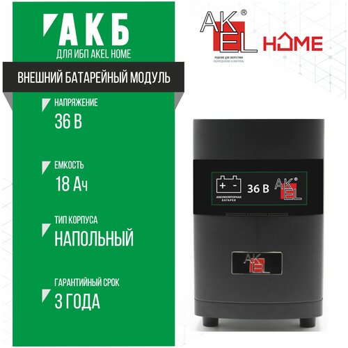 ИБП D3B72N-HOME Внешний батарейный модуль 72В 18Ач для ИБП AKEL исполнение Tower, 1шт.