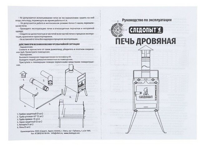 Печь дровяная Следопыт малая, с экранами, угловыми трубами, грибком - фотография № 9