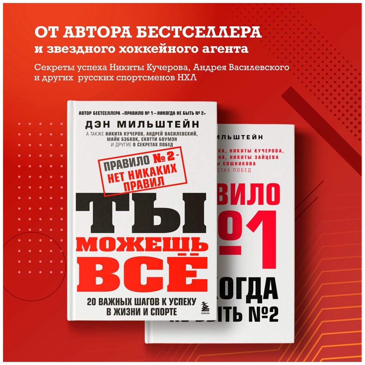 Правило №2 - нет никаких правил. Ты можешь всё. 20 важных шагов к успеху в жизни и спорте - фото №2