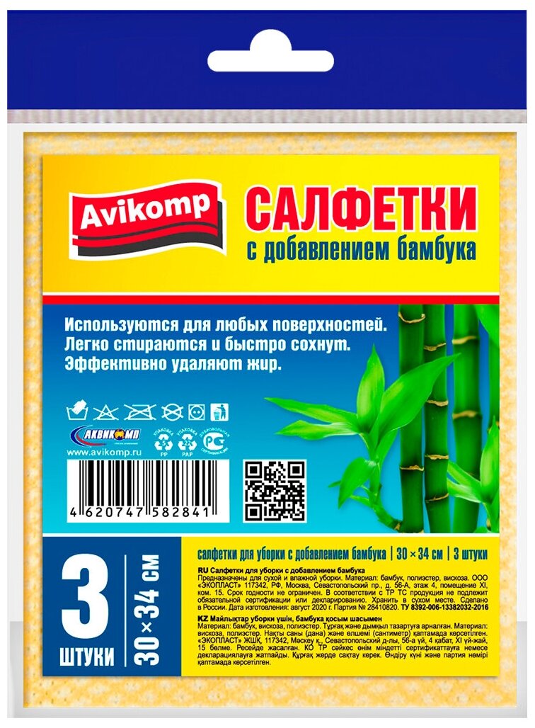 Салфетки универсальные для уборки Avikomp, с добавлением бамбука, 30 x 34 см, 3 шт