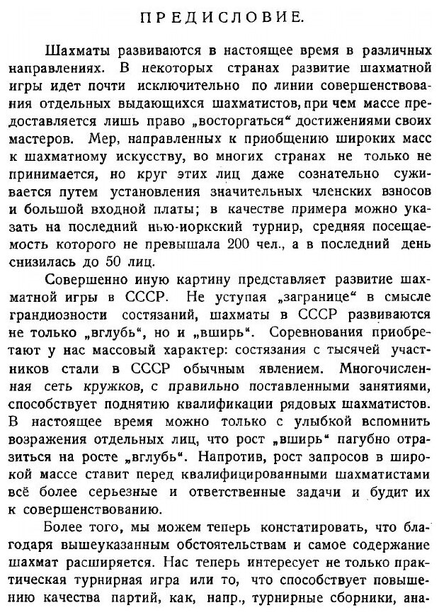 Книга История шахматной игры в России - фото №4