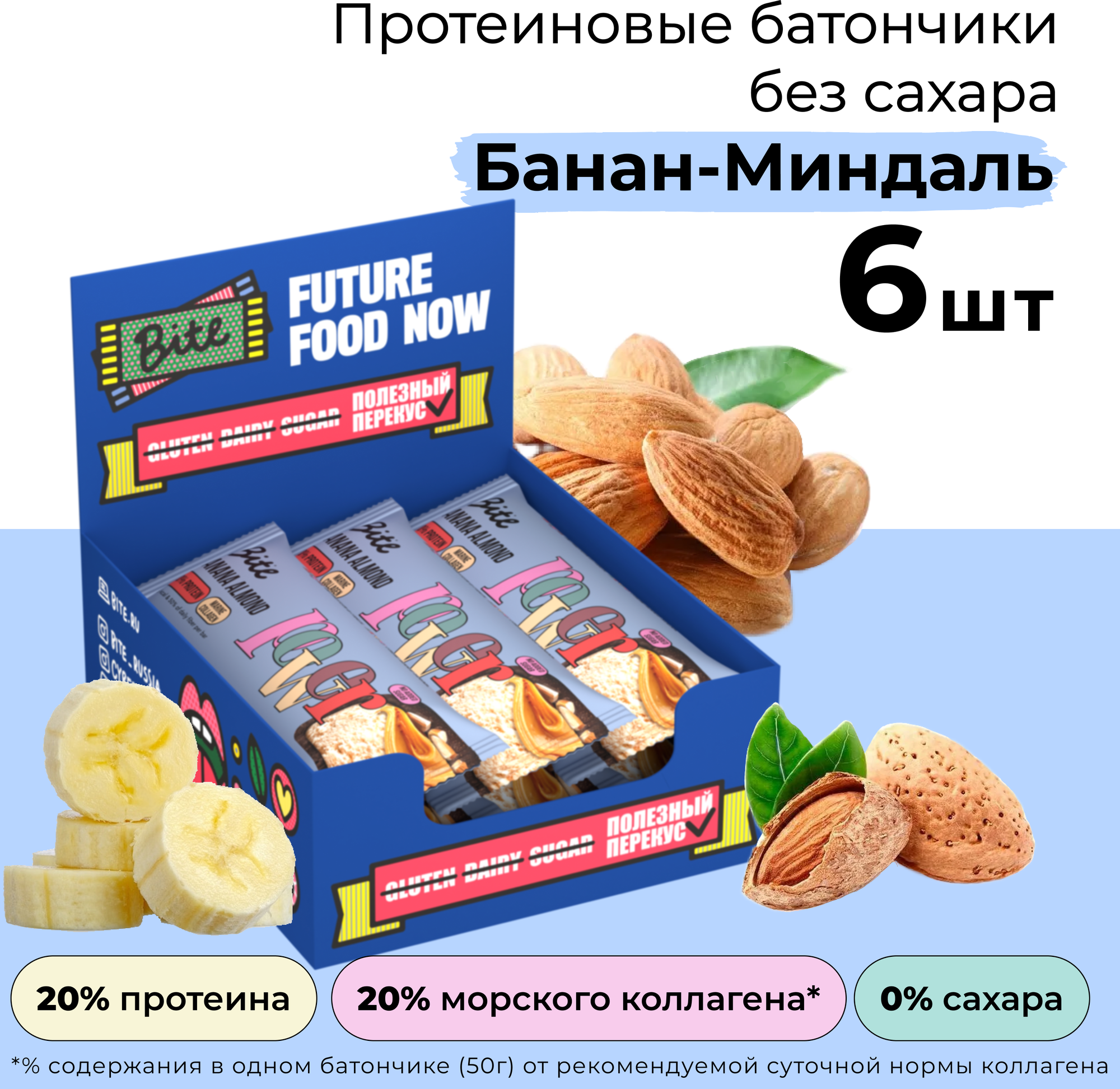 Протеиновые батончики без сахара Bite Protein Банан-Миндаль, 6 штук по 50г