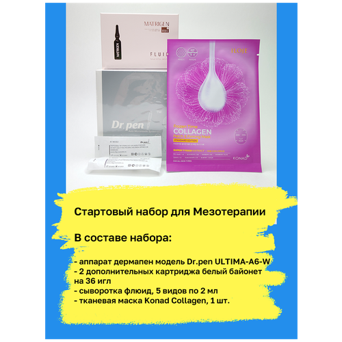 Dr.pen Стартовый набор уход за лицом Мезотерапия дермапен ULTIMA-А6 + картридж 36 игл + сыворотка флюид + маска