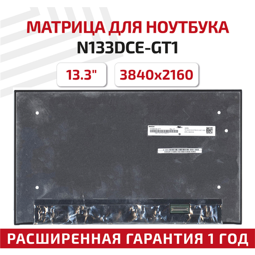 Матрица (экран) для ноутбука N133DCE-GT1, 13.3, 3840x2160, 40-pin, UltraSlim, светодиодная (LED), матовая