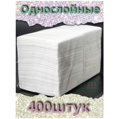 Салфетки бумажные 6 пачек по 400 шт. ZELPAPER 24х24 белые, однослойные, 100% целлюлоза