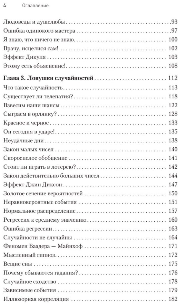 Ловушки разума и Ловцы душ. Убеждения, меняющие нашу жизнь, или Что заставляет нас купить... - фото №2