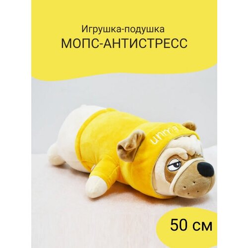 Мопс игрушка-подушка 50 см