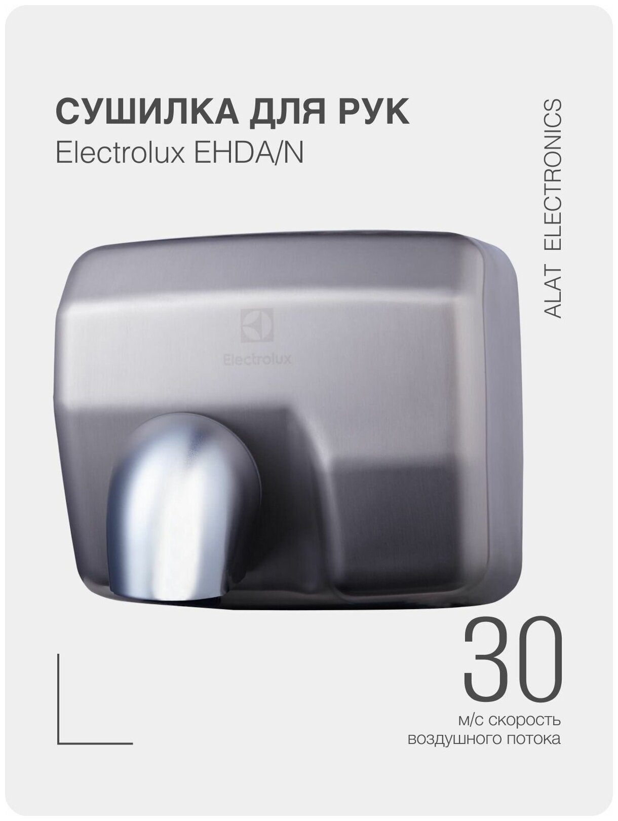 Сушилка для рук Electrolux EHDA/N-2500 2500 Вт - фотография № 6