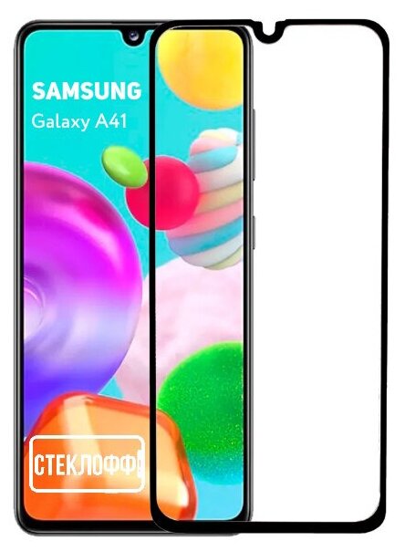 Защитное стекло для Samsung Galaxy A41 c полным покрытием серия Стеклофф Base