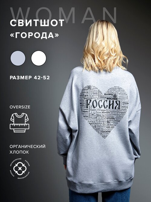 Свитшот женский Города России DNK, размер OverSize, цвет серый