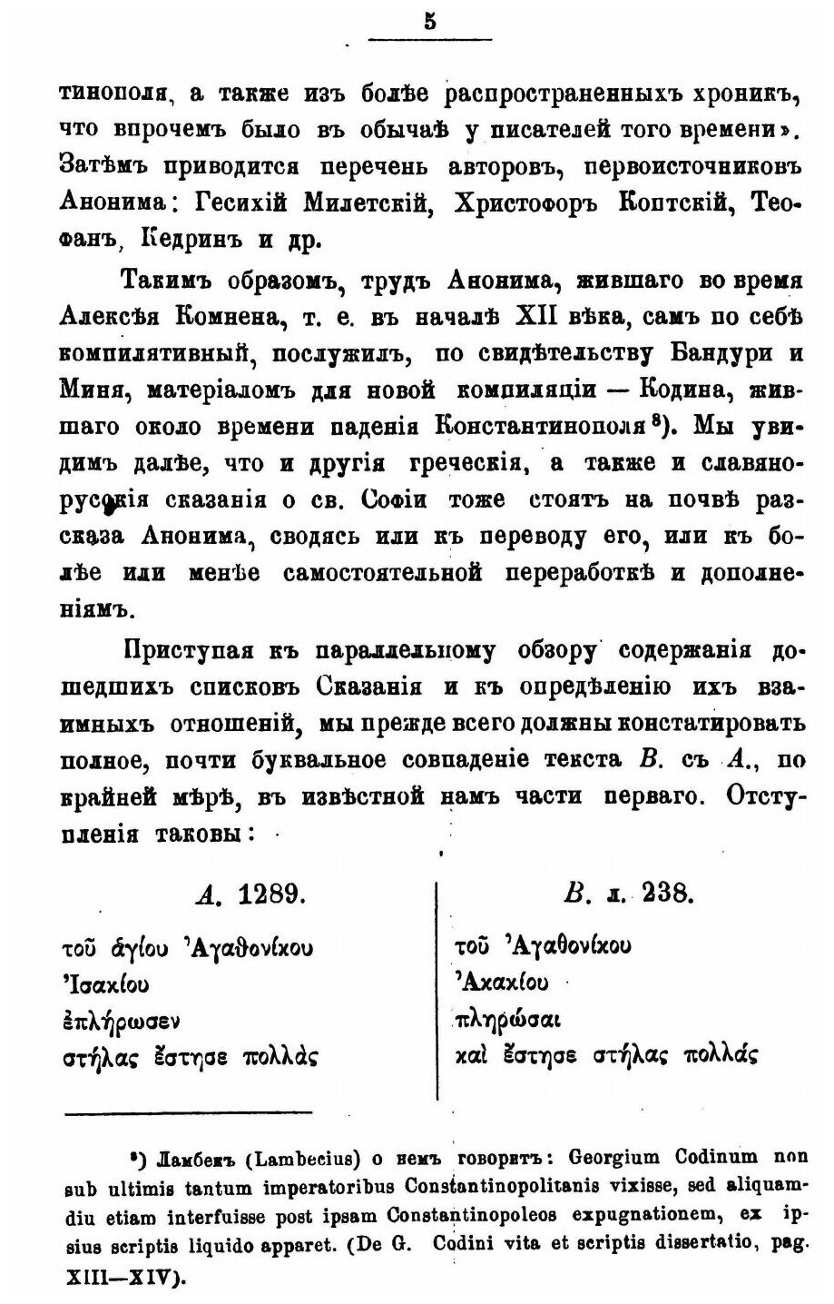 Книга Сказание о Создании Храма Св, Софии В Царьграде - фото №2