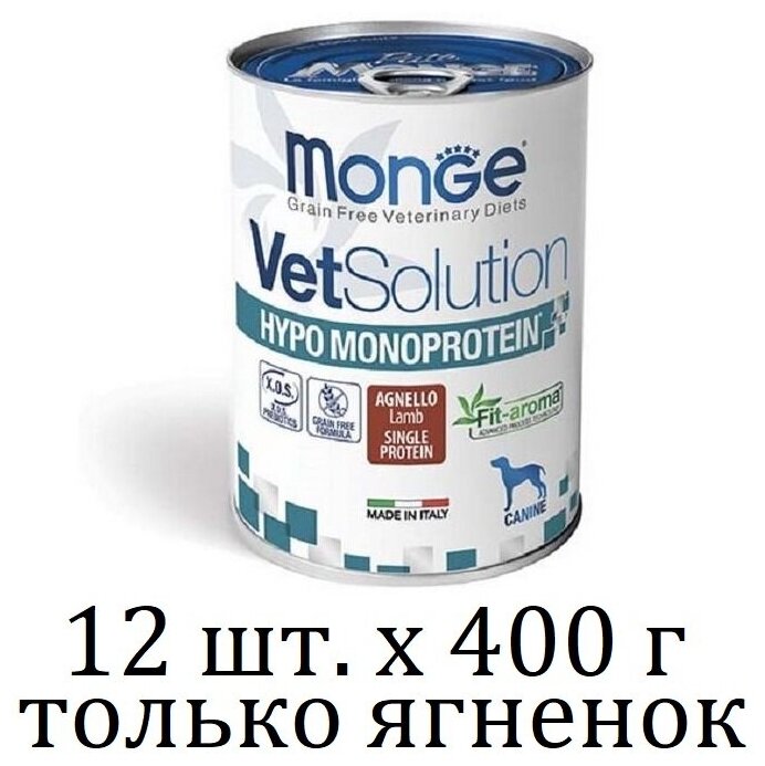 Влажный корм для собак Monge VetSolution Dog Hypo Monoprotein Lamb, для снижения непереносимости, беззерновой, ягненок, 12 шт. х 400 г