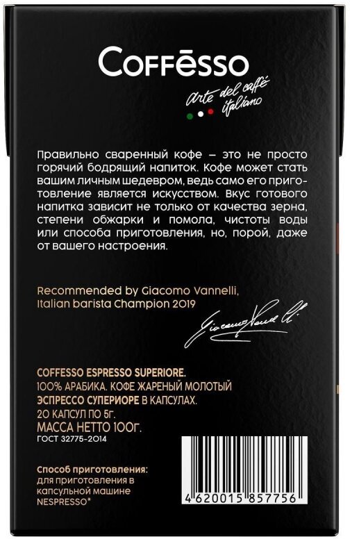 Кофе в капсулах Coffesso Espresso Superiore, 100% Premium Arabica, 20 капсул