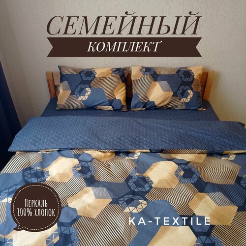 Комплект постельного белья KA-textile, Перкаль, Семейный, наволочки 50х70, Золотые шестигранники