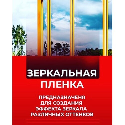 Профессиональная архитектурная тонировочная пленка Armolan Silver 50 (3м x1,5м)