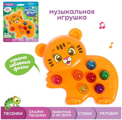 Музыкальная игрушка «Любимый друг: Тигруля»