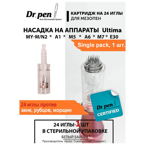 Картридж для дермопен мезопен / на 24 иглы / насадка для аппарата dr pen / дермапен / белый байонет 5шт.