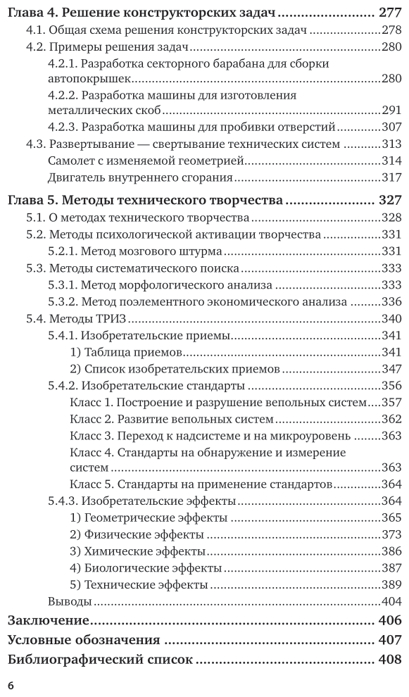 Техническое творчество 2-е изд. Учебное пособие для вузов - фото №5