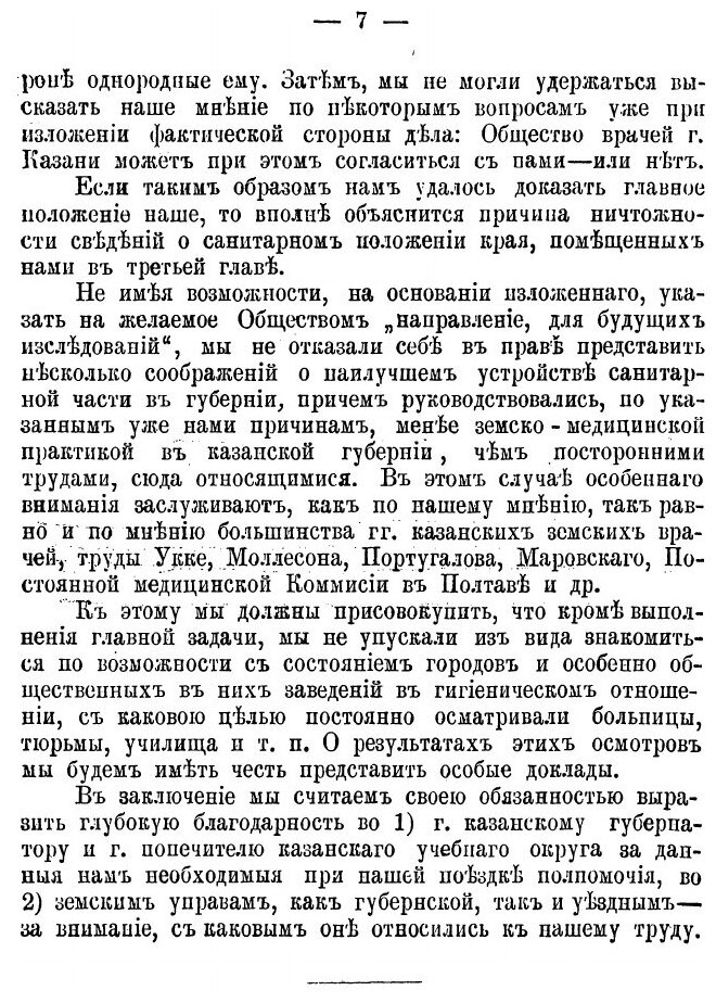 Книга Заметки о земской медицине в Казанской губернии - фото №8