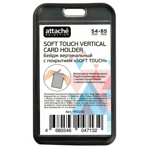 Attache Selection Бейдж Вертикальный, черный, 54x85 мм