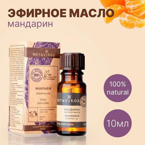 Botanika Ботаника Botavikos Эфирное масло 100% Мандарин 10 мл