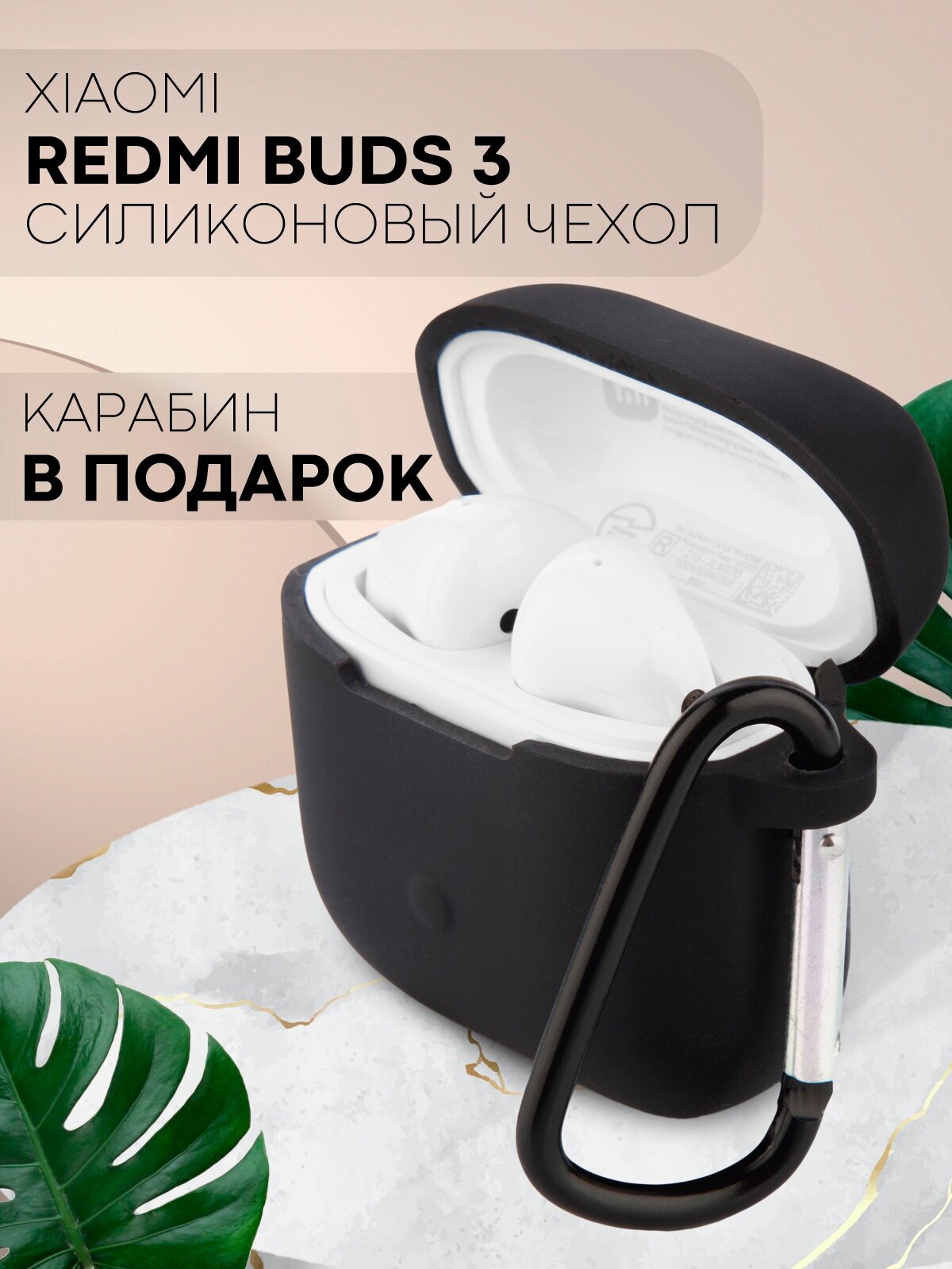 Силиконовый чехол для беспроводных наушников Xiaomi Redmi Buds 3 (Сяоми Редми Бадс 3) с матовым покрытием, бренд картофан, цвет черный