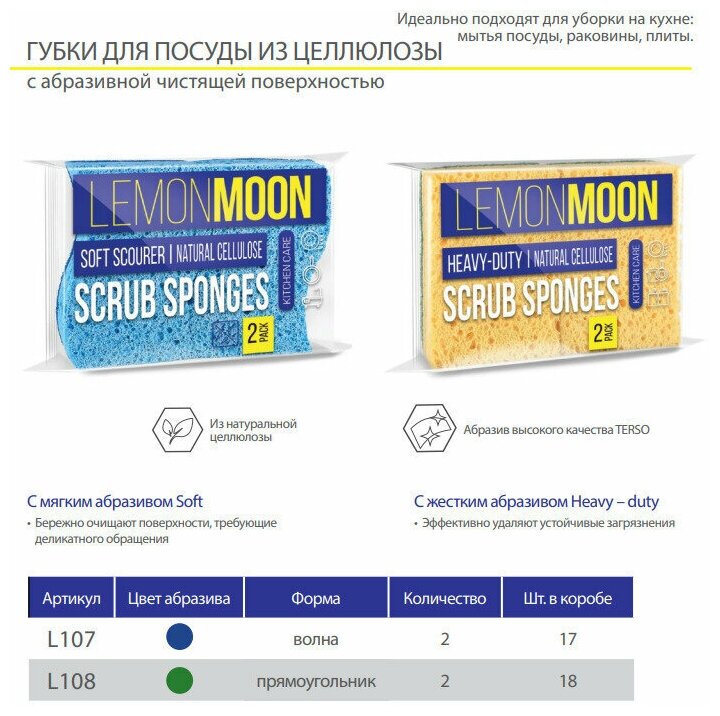 LEMONMOON Губка для мытья посуды фигурная волна, 11 х 8см, целлюлозная , 2 шт. - фотография № 5