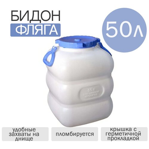 Фляга 50 л, пищевая, горловина 19 см, 2 ручки, белая, Гранде 1159779