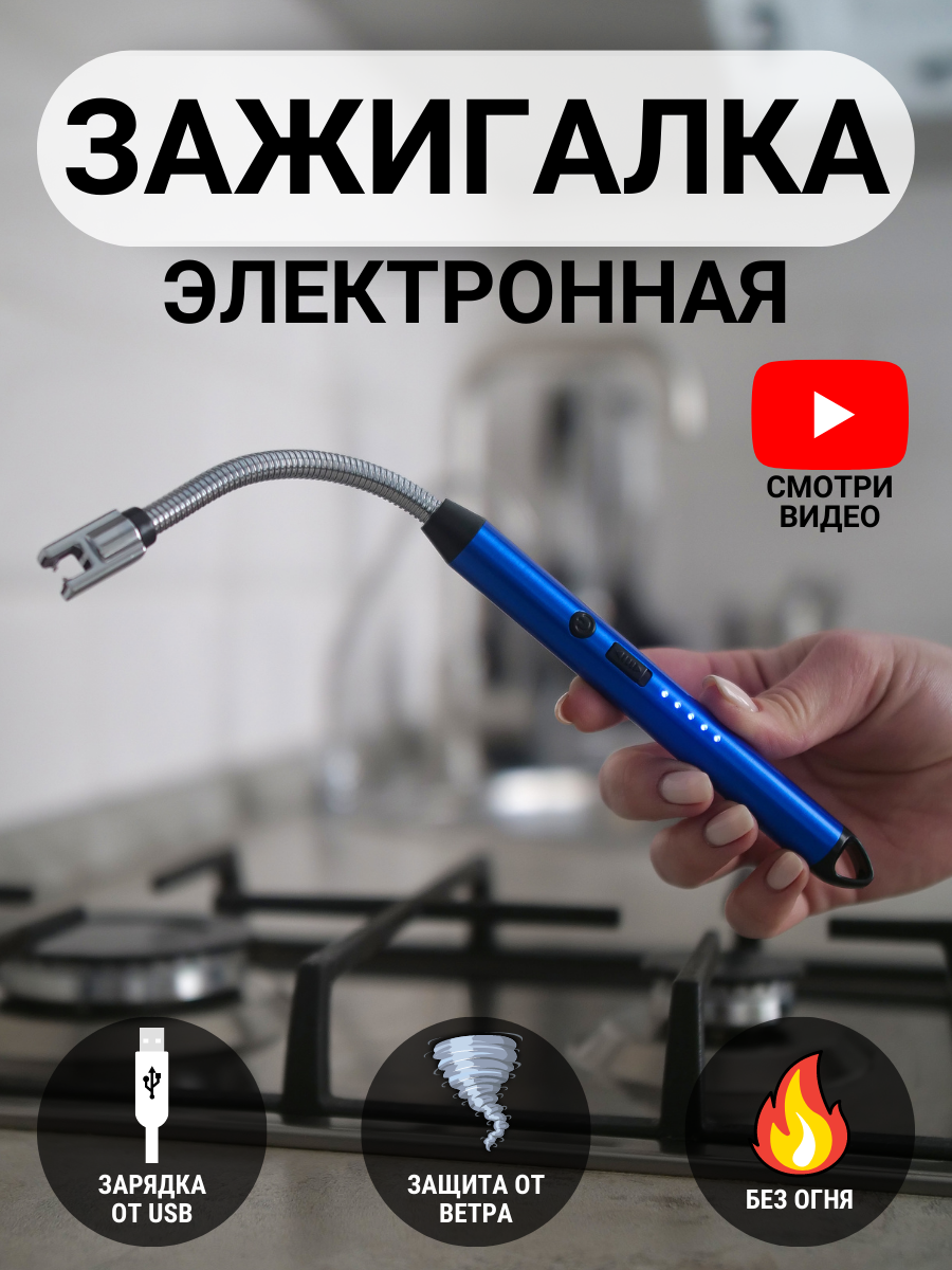 Зажигалка кухонная синяя / импульсная USB дуговая / ветрозащитная / плазменная / беспламенная / для газовой плиты / барбекю / электронная / пьезовая - фотография № 1