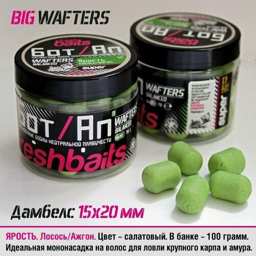 Бойлы Бот/Ап FreshBaits Ярость (Лосось Ажгон) 15х20 мм, 100 грамм бойлы бот ап freshbaits слеза улитка шелковица 12х14 мм 40 грамм