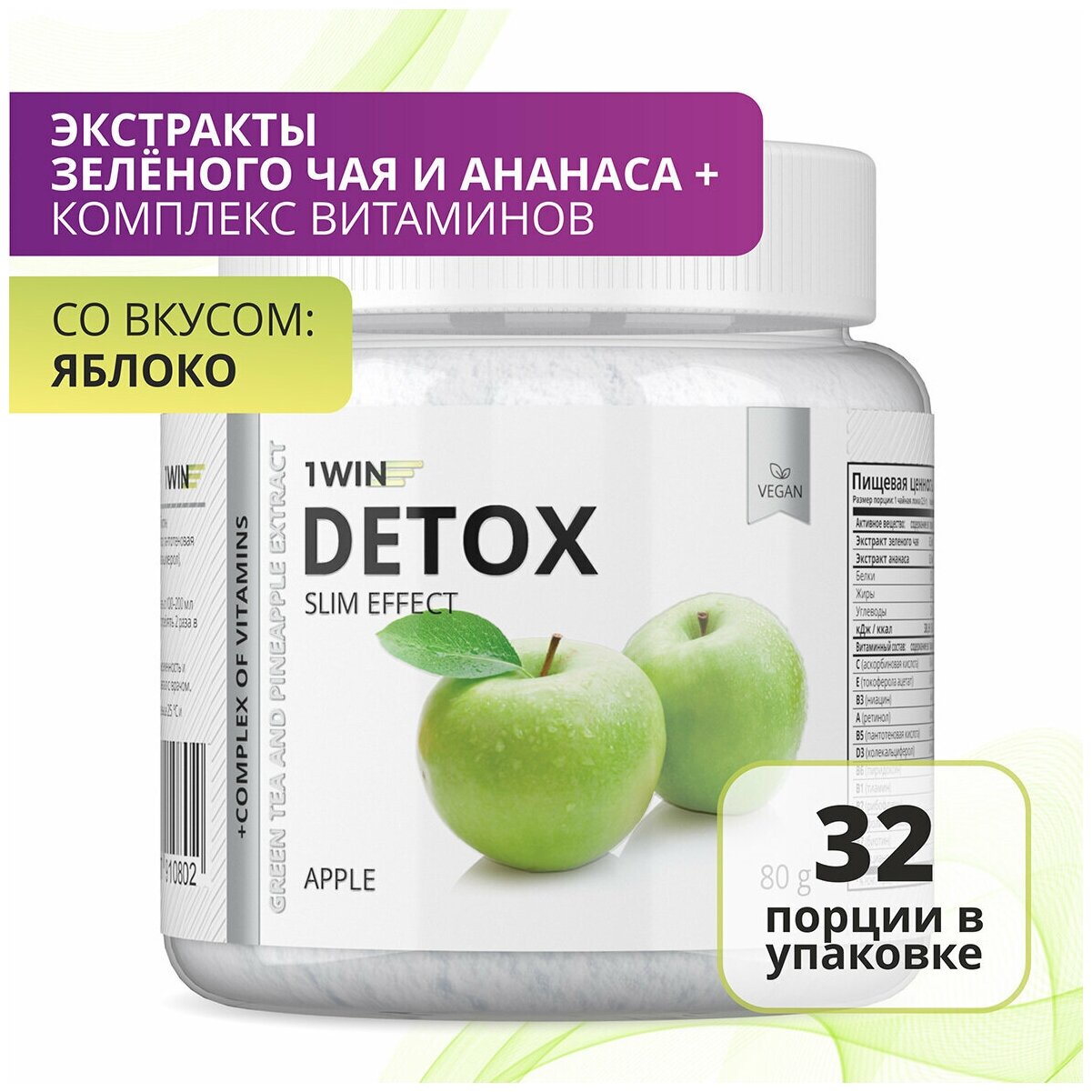 1WIN Детокс с экстрактом зеленого чая и ананаса Detox Slim Effect, Яблоко, 32 порции