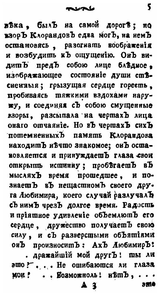 Книга Русские Сказки, Содержащие Древнейшие повествования о Славных Богатырях, Части 7-8 - фото №2