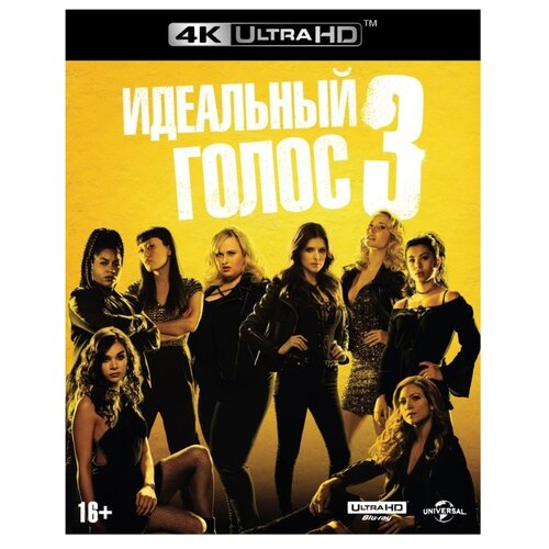 Идеальный голос 3 (4K UHD Blu-ray) + артбук