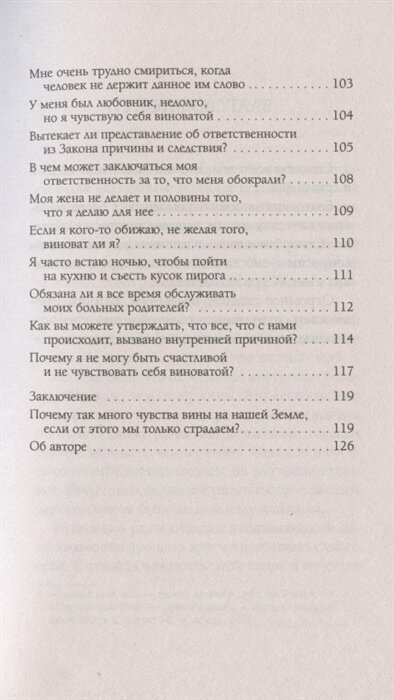 Ответственность, обязательство, чувство вины - фото №6