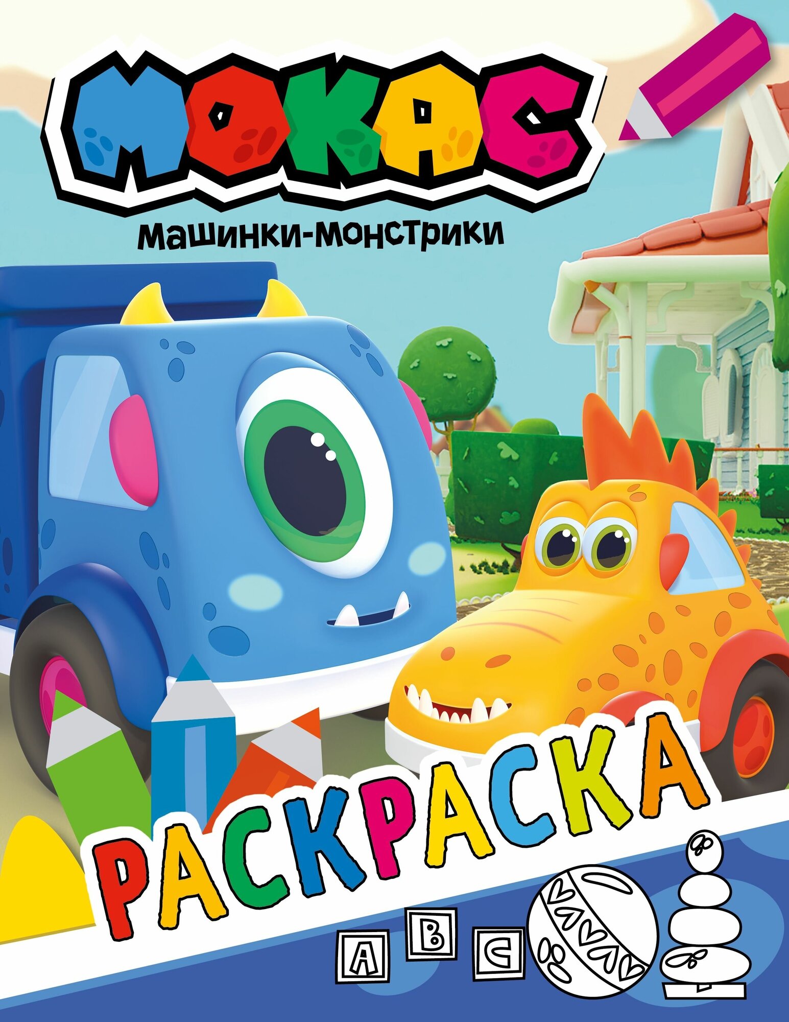Машинки Мокас. Раскраска (синяя) - фото №6
