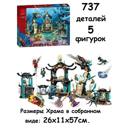 конструктор lego ninjago 71755 храм бескрайнего моря 1060 дет Конструктор Ниндзя Храм Бескрайнего моря, 1060 деталей (Ninja 60085)