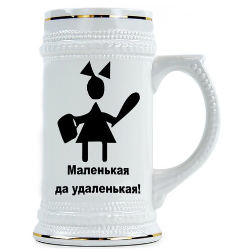 фото Пивная кружка маленькая да удаленькая drabs