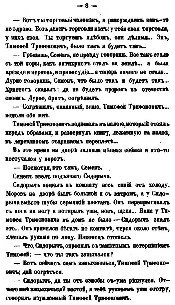 Книга Раскольничьи Дела Xviii Столетия, том 2 - фото №8