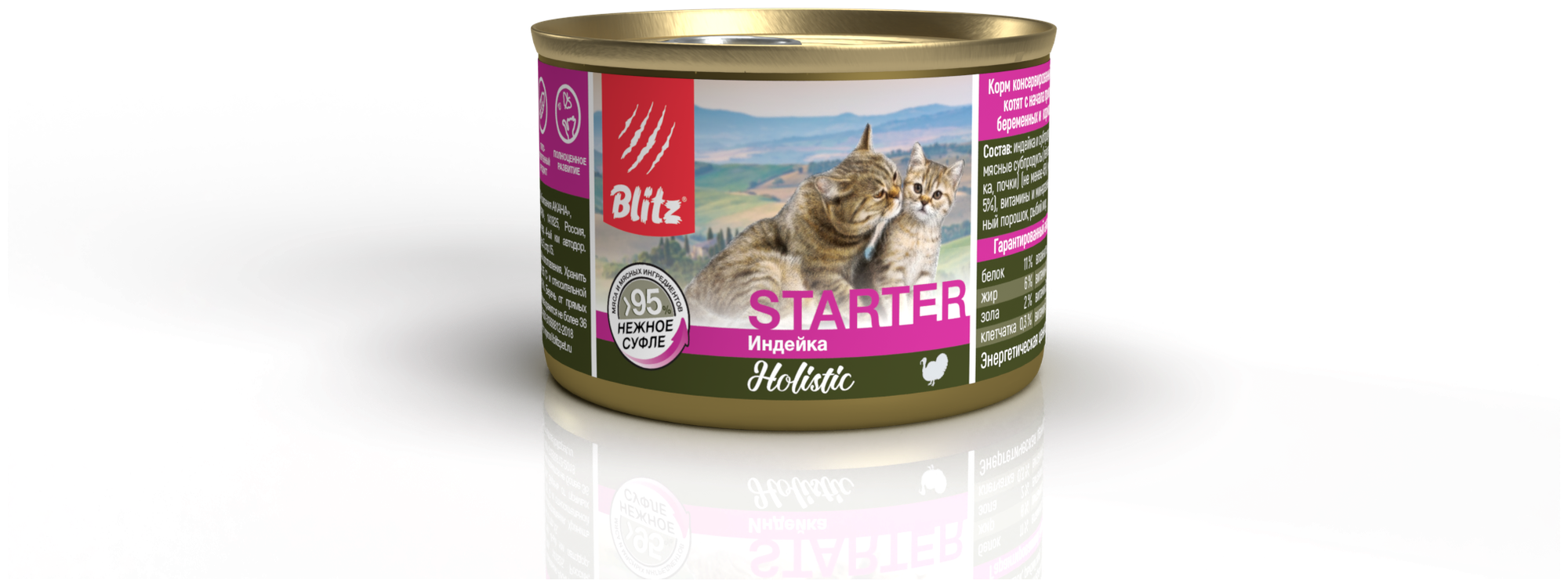 BLITZ HOLISTIC STARTER для котят до 4 месяцев беременных и кормящих кошек суфле с индейкой (200 гр х 24 шт)