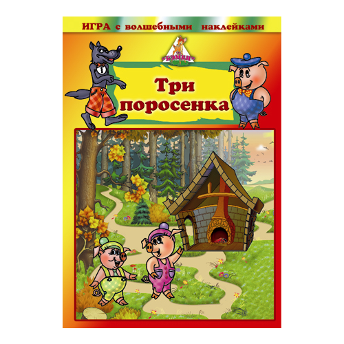 Настольная игра Нескучные игры Три поросенка радуга киров игра три поросенка с 663