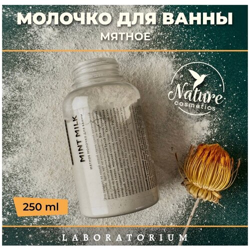 Laboratorium Молочко для ванны мятное 300 мл