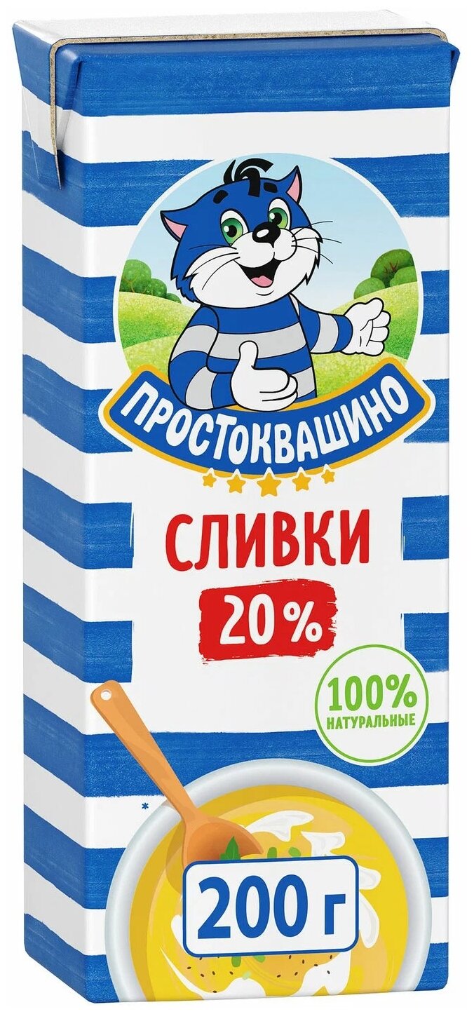 Сливки Простоквашино ультрапастеризованные 20% БЗМЖ, 200 г - фото №3