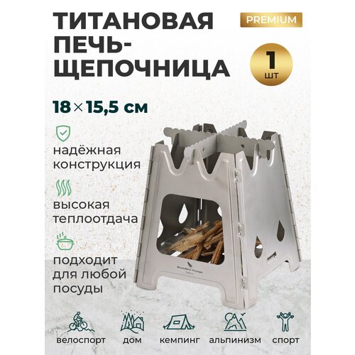 печь щепочница выживайка для туризма разборная пп4 lifesteel Титановая печь-щепочница походная складная Ti2009C/Печь туристическая быстросборная для природного топлива для кемпинга