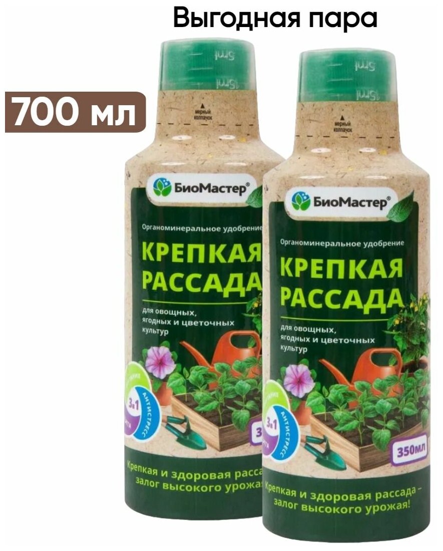 700мл Крепкая рассада, 350мл х2шт БиоМастер органоминеральное удобрение - фотография № 2