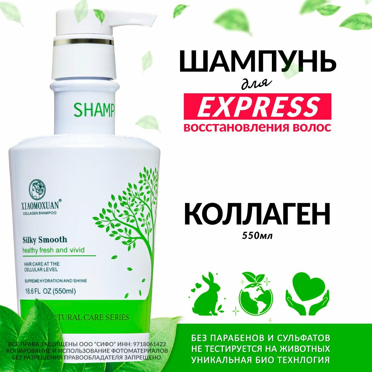 Шампунь для волос Xiaomoxuan Silky Smooth Shampoo Collagen