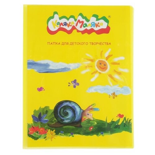 Папка-портфолио Каляка-Маляка А4 30 прозрачных вкладышей жёлтая 735₽