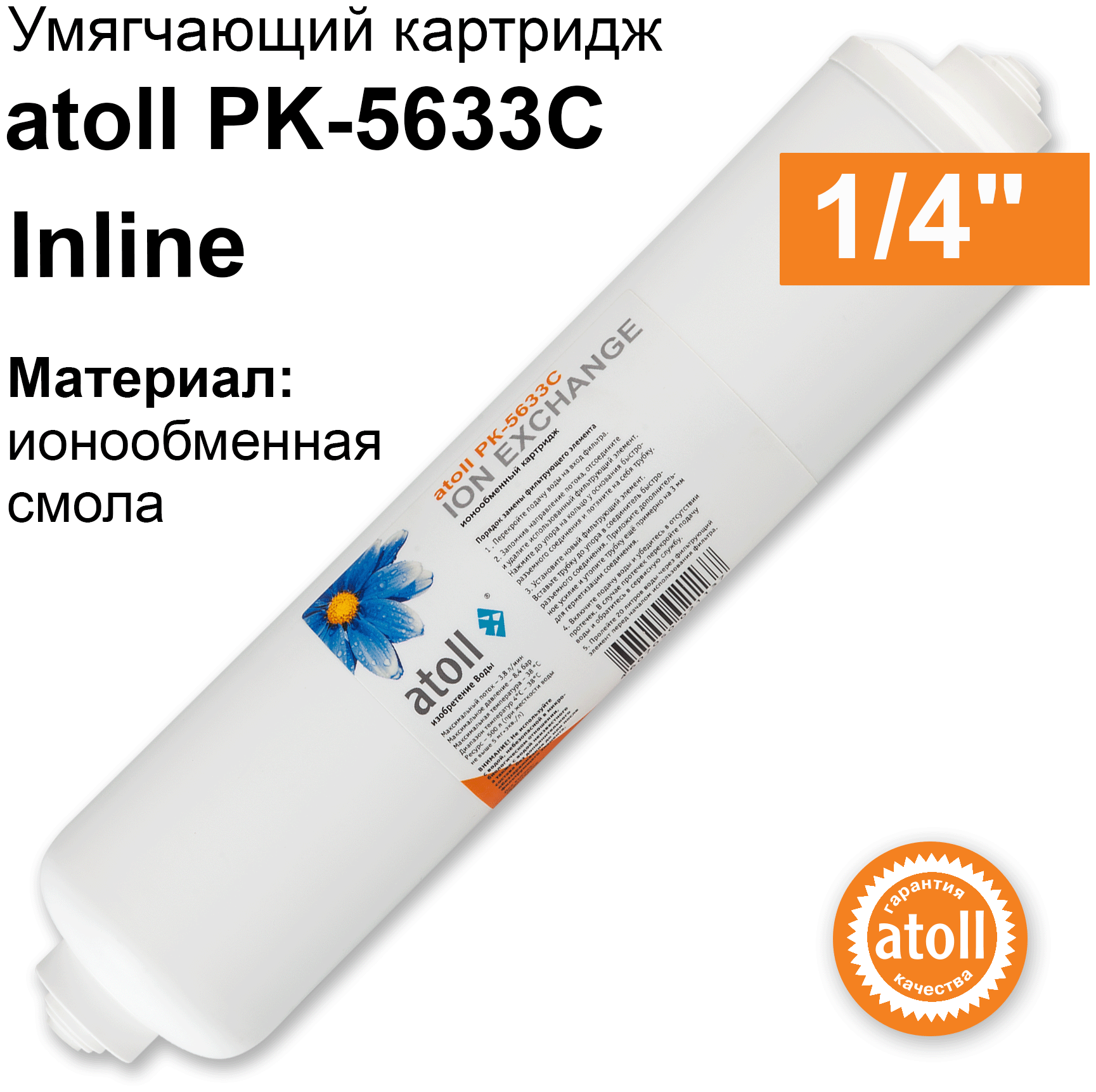 Atoll PK-5633C